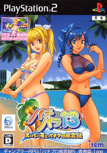 「未使用品」パチパラ13~スーパー海とパチプロ風雲録~(中古品)