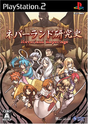 ネバーランド研究史(中古品)