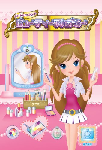 「未使用品」Beena ソフト パシャッとへんしん ビューティーアカデミー(中古品)