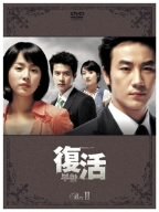 「ほぼ新品」復活 DVD-BOX 2(中古品)