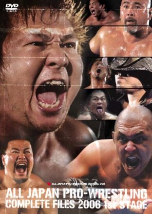 「未使用品」全日本プロレス コンプリートファイル2006 1stステージ [DVD](中古品)