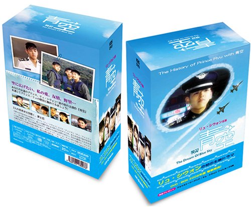 「未使用品」リュ・シウォン主演青空DVD-BOX(中古品)