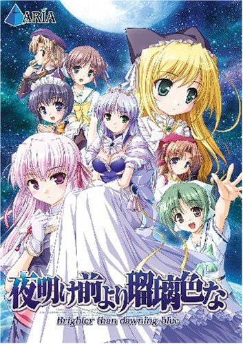 「未使用品」夜明け前より瑠璃色な -Brighter than dawning blue-(通常版)(中古品) 6,956円