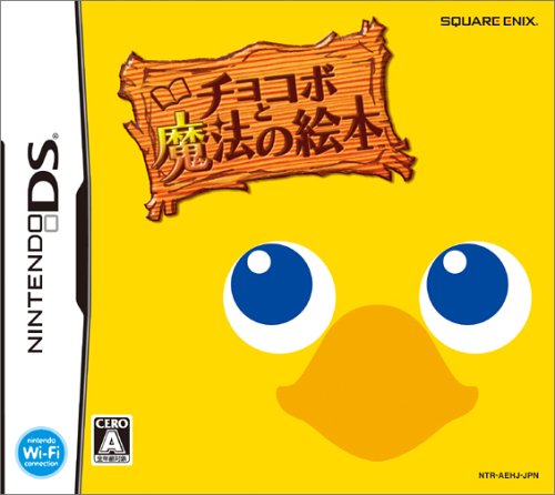 「未使用品」チョコボと魔法の絵本(中古品)