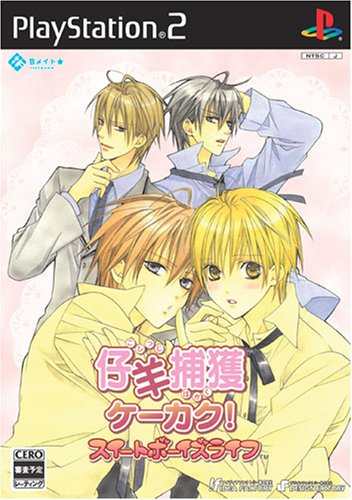 「未使用品」仔羊捕獲ケーカク! スイートボーイズライフ(通常版)(中古品)