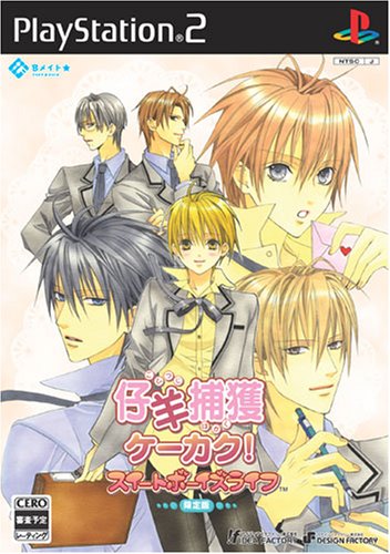 「未使用品」仔羊捕獲ケーカク! スイートボーイズライフ(限定版)(中古品)
