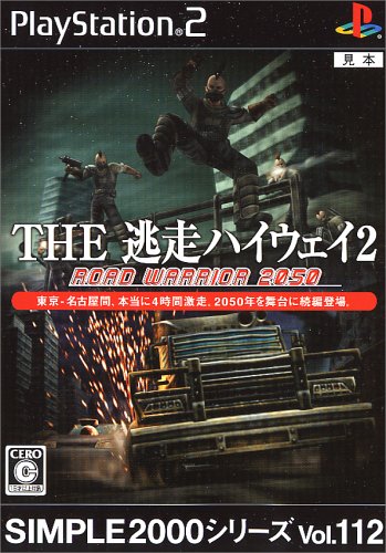 SIMPLE2000シリーズ Vol.112 THE逃走ハイウェイ2 ~ROAD WARRIOR 2050~(中古品)の通販は 6,474円
