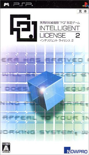 「ほぼ新品」インテリジェント・ライセンス2 - PSP(中古品)