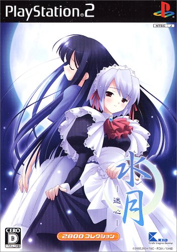 水月~迷心~ (2800コレクション)(中古品)の通販は