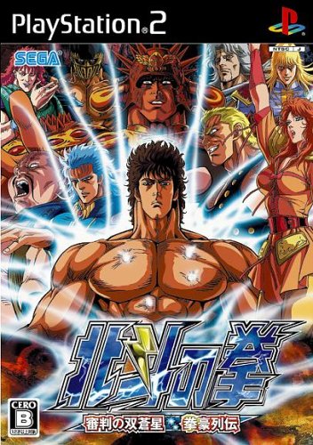 「非常に良い」北斗の拳 審判の双蒼星 拳豪列伝(中古品)
