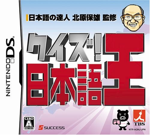 「ほぼ新品」クイズ!日本語王(中古品)
