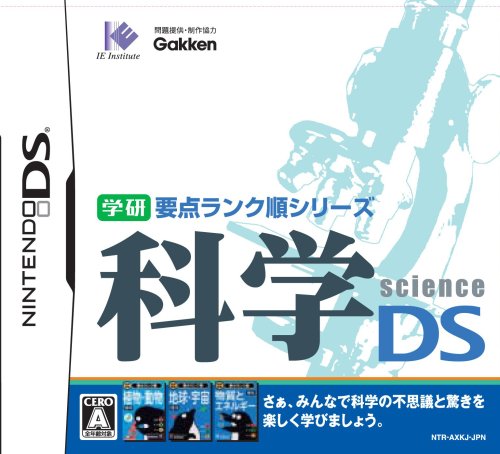 「未使用品」学研要点ランク順シリーズ 科学DS(中古品)