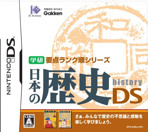 「未使用品」学研要点ランク順シリーズ 日本の歴史DS(中古品)