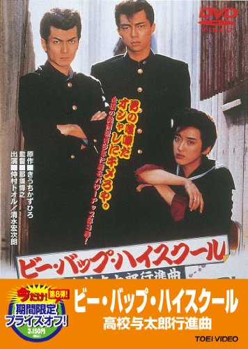 ビーバップハイスクール 全7 レンタル落ち DVD （ビーバップハイ