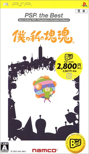 「ほぼ新品」僕の私の塊魂 PSP the Best(中古品)