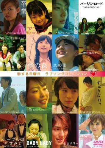 恋する日曜日 ラブソング コレクション DVD BOX(中古品)の通販は