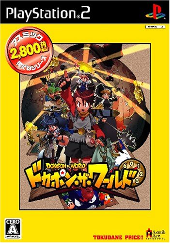 「ほぼ新品」アスミック得だねシリーズ ドカポン・ザ・ワールド(中古品)