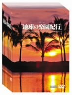 「ほぼ新品」地球の楽園紀行 DVD-BOX(6枚組)(中古品)