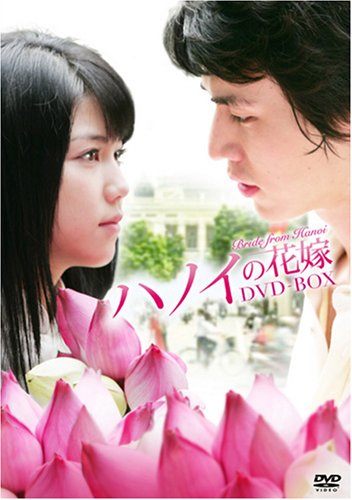 「未使用品」ハノイの花嫁 DVD-BOX(中古品)