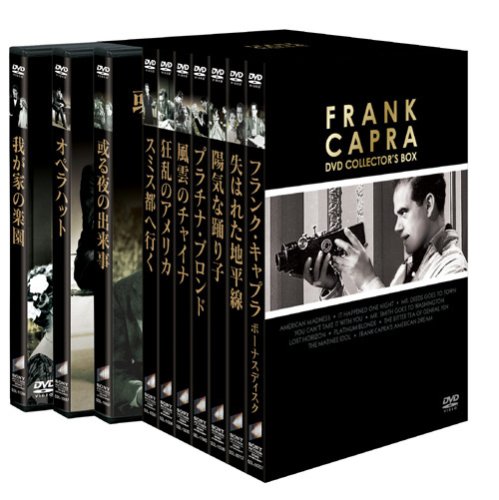 フランク・キャプラ DVDコレクターズBOX(品)