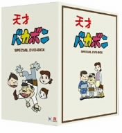 元祖　天才バカボン　DVD BOX アニメ Amazon.co.jp: 元祖天才バカボン DVD-BOX 1 : 山本圭子, 雨森
