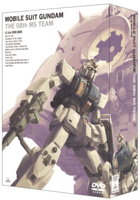 機動戦士ガンダム 第08MS小隊 5.1ch DVD-BOX (初回限定生産)(中古品)の通販は
