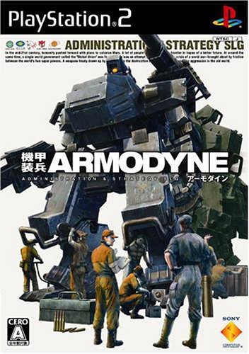 「未使用品」機甲装兵アーモダイン(中古品)
