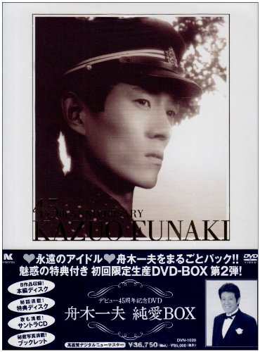 舟木一夫 純愛BOX [DVD](中古品) その他映像DVD・Blu-ray