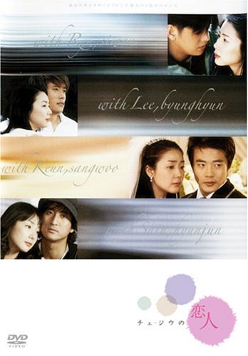 「未使用品」チェ・ジウの恋人 DVD-Box(中古品)