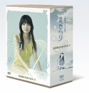 「ほぼ新品」純情きらり 完全版 DVD-BOX 2(中古品)
