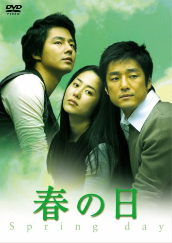 「未使用品」春の日 DVD-BOX I(中古品)