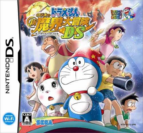 「ほぼ新品」ドラえもん のび太の新魔界大冒険 DS(中古品)