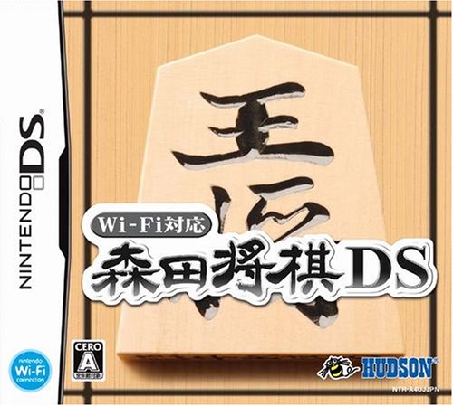 「未使用品」Wi-Fi対応 森田将棋DS(中古品)
