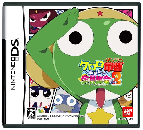 「ほぼ新品」ケロロ軍曹 演習だヨ!全員集合 パート2(特典なし)(中古品)
