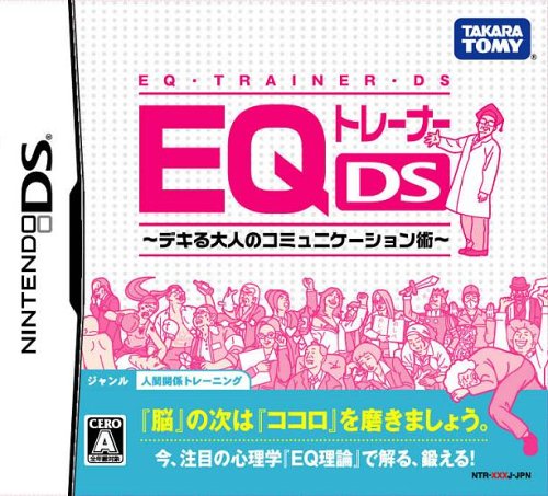 「未使用品」EQトレーナーDS デキる大人のコミュニケーション術(中古品)
