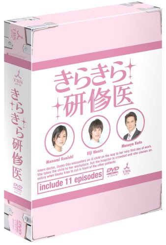 「非常に良い」きらきら研修医DVD BOX(中古品)
