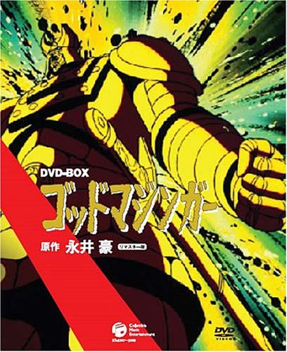 「非常に良い」ゴッド・マジンガー DVD-BOX(中古品)