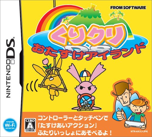 「非常に良い」くりクリDS おたすけアイランド(中古品)