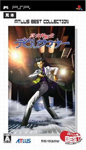 「非常に良い」真・女神転生デビルサマナー アトラスベストコレクション - PSP(中古品)