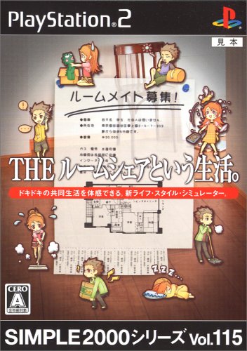 「ほぼ新品」SIMPLE2000シリーズ Vol.115 THEルームシェアという生活。(中古品)