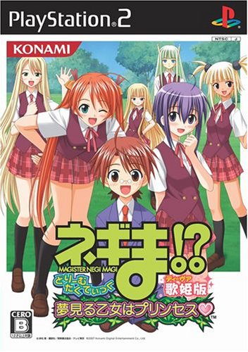 「ほぼ新品」ネギま!? どりーむたくてぃっく 夢見る乙女はプリンセス 歌姫版(中古品)