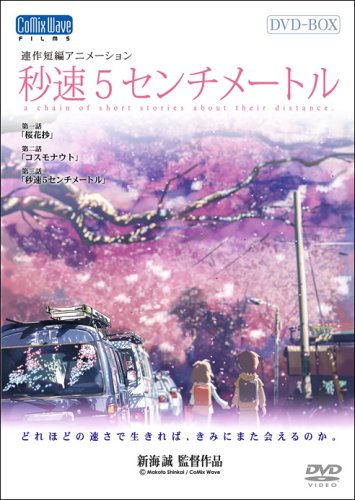 「未使用品」秒速5センチメートル 特別限定生産版 DVD-BOX(中古品) 13,689円