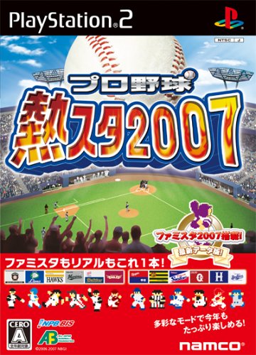 「未当てはめる品」労働者階級ベースボール 熱スタ2007(中古品)