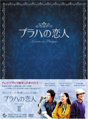 「ほぼ新品」プラハの恋人 DVD BOX II(中古品)