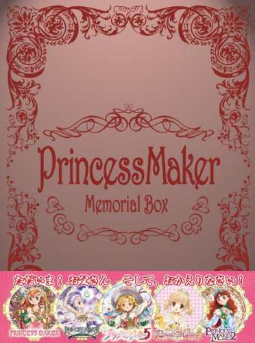 プリンセスメーカー メモリアルボックス(中古品)