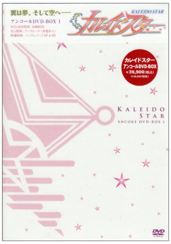 「非常に良い」カレイドスター アンコールDVD-BOX 1(中古品)