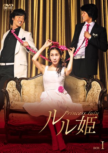 「ほぼ新品」ルル姫 BOX-I [DVD](中古品)