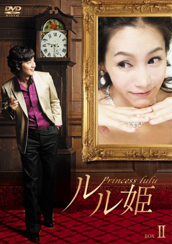 「未使用品」ルル姫 DVD-BOX II(中古品)
