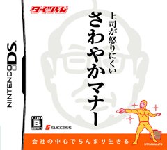 「未使用品」タイツくん 上司が怒りにくいさわやかマナー(中古品)