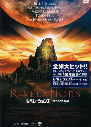 「ほぼ新品」レベレーションズ -黙示録- DVD-BOX(中古品)